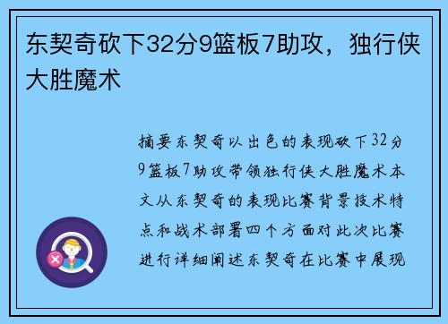 东契奇砍下32分9篮板7助攻，独行侠大胜魔术