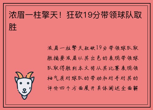 浓眉一柱擎天！狂砍19分带领球队取胜